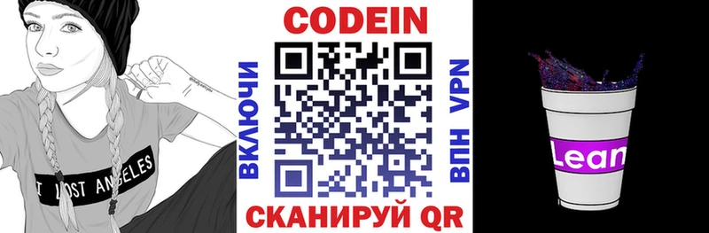 Купить закладки  Мыски  Кодеиновый сироп Lean Purple Drank 